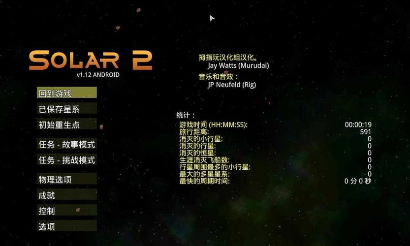 太阳系行星2内去限制版