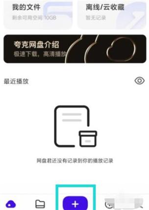 夸克网盘破解版永久VIP