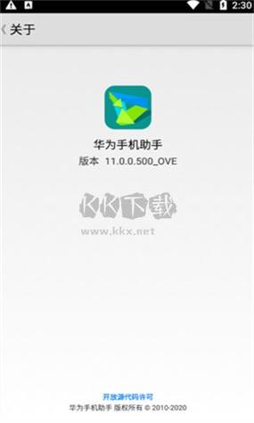 华为助手手机版页面无弹窗