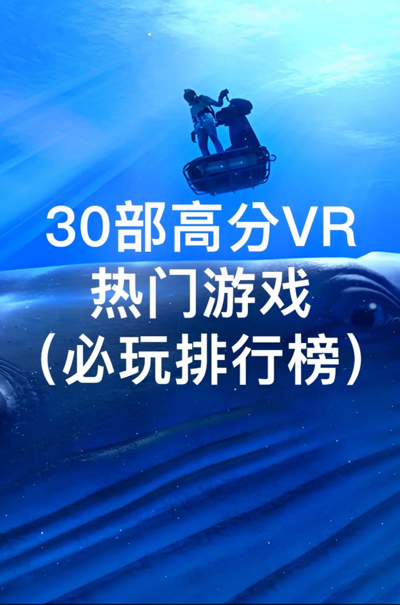 VR游戏大免费版