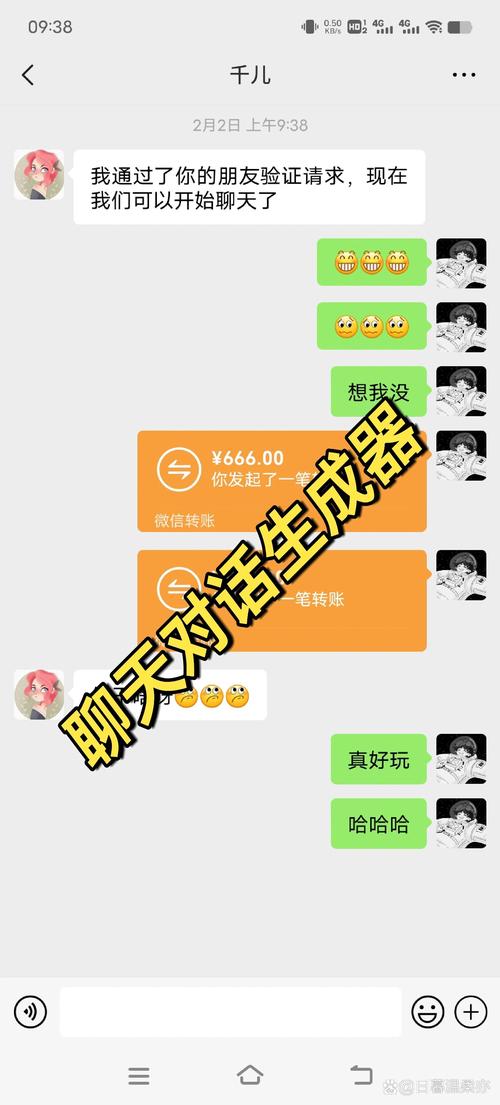 微信对话聊天生