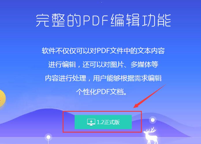 迅捷编辑器免费