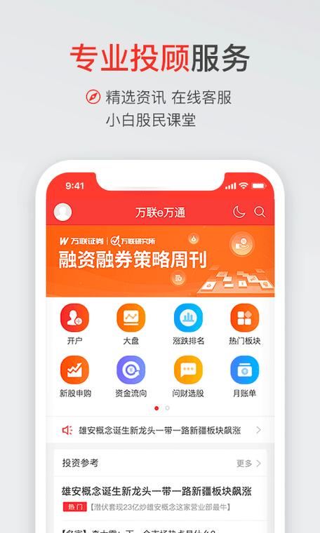 万联证券官网下载