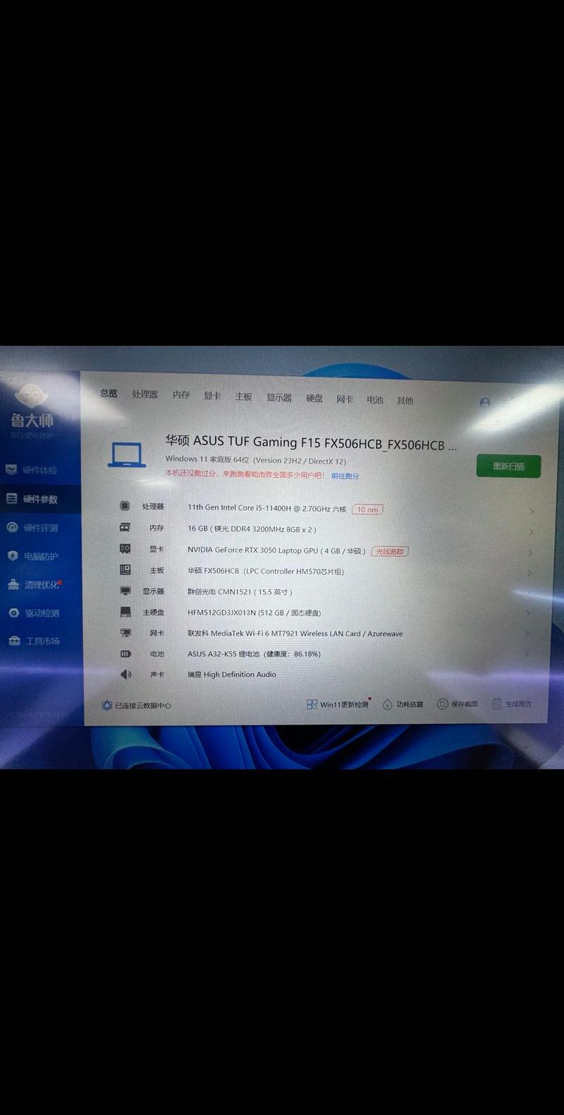 华硕笔记本