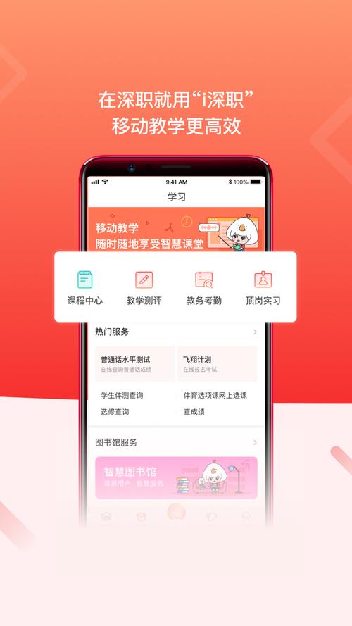 i深职手机版最新版下载