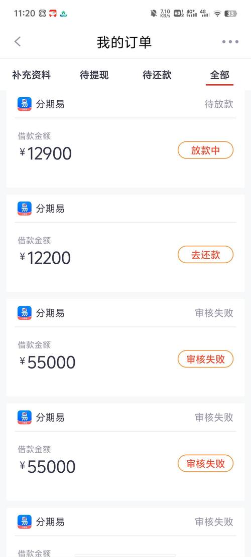 分期贷款app