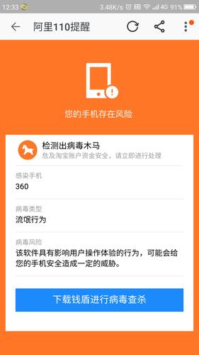 手机木马病毒