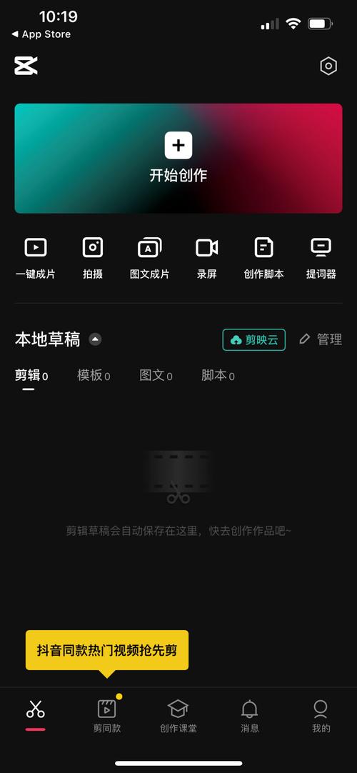 手机剪映破解版永久VIP清爽版