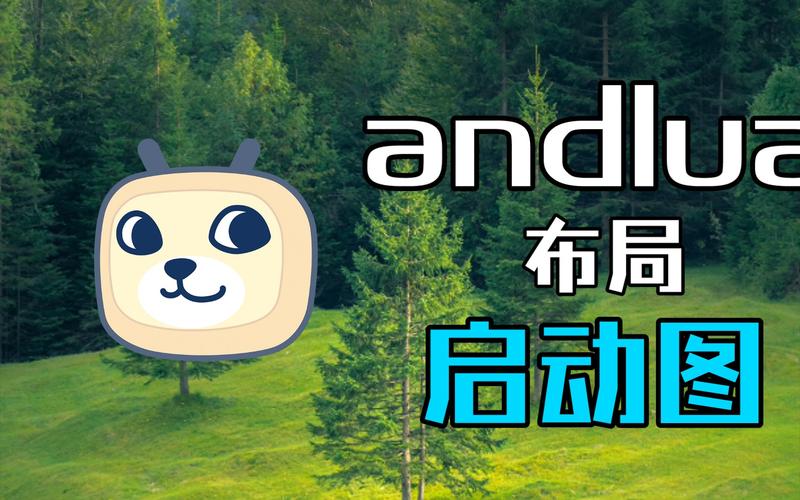 andlua汉去除广告