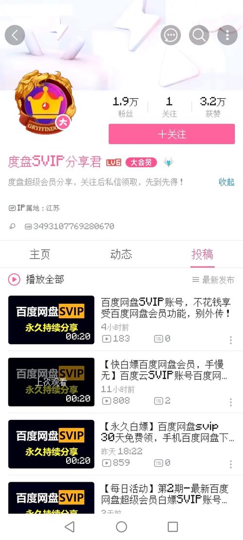 百度云SVIP破解