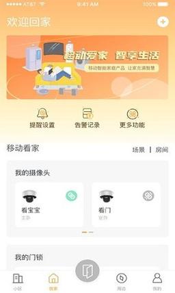 移动爱家旧版本纯净版