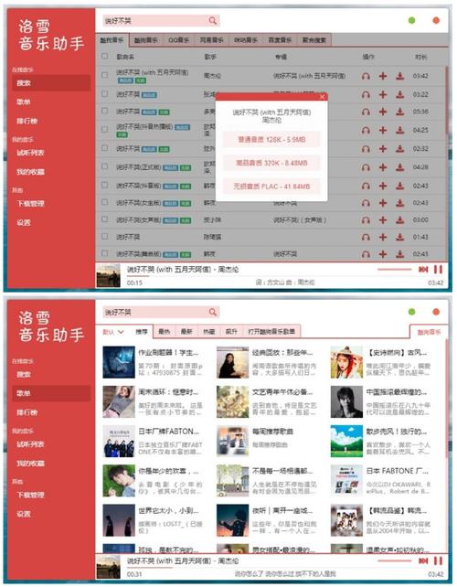 洛雪音乐助手a
