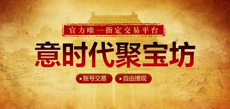聚宝坊游戏交易