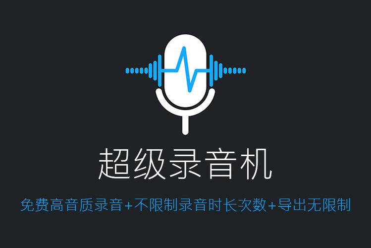 超级录音机