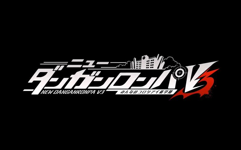 弹丸论破v3手