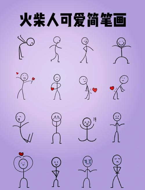 画个火柴人1正