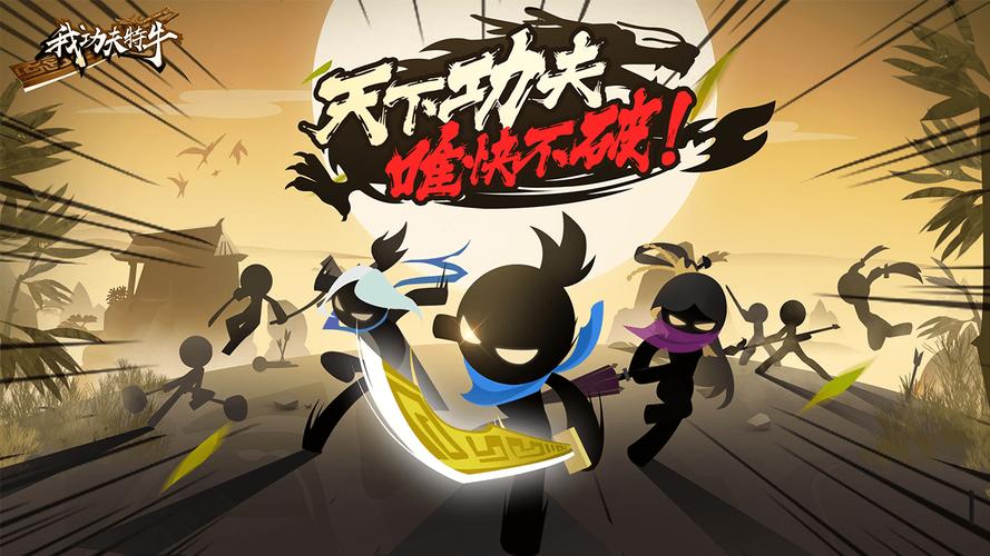 我功夫特牛破解汉化版