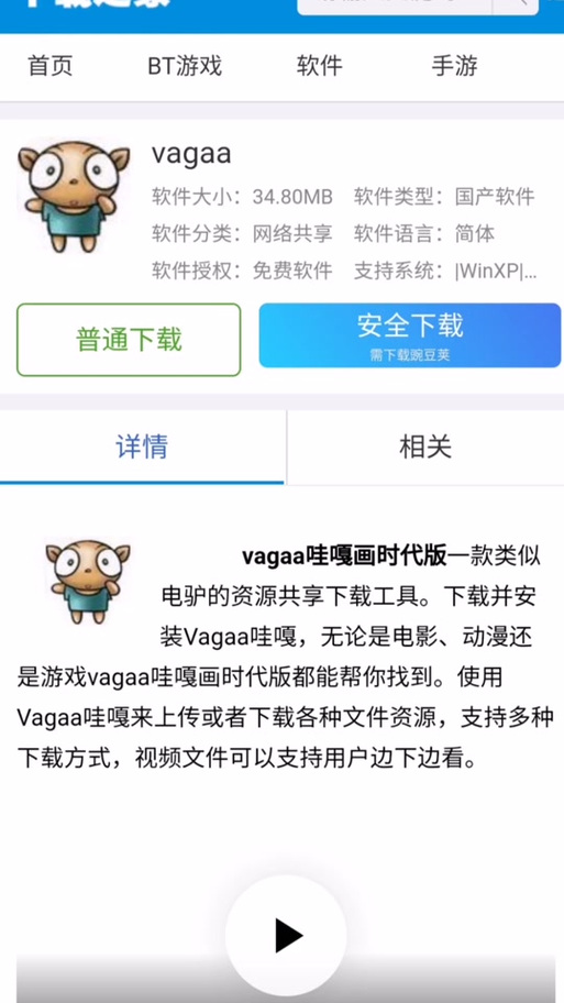 emule手机安卓版