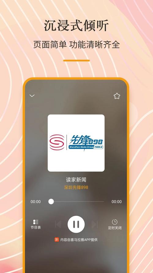 收音机电台在线收听