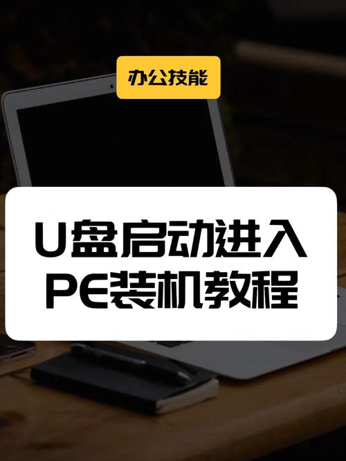 u盘启动pe装机工具国语版
