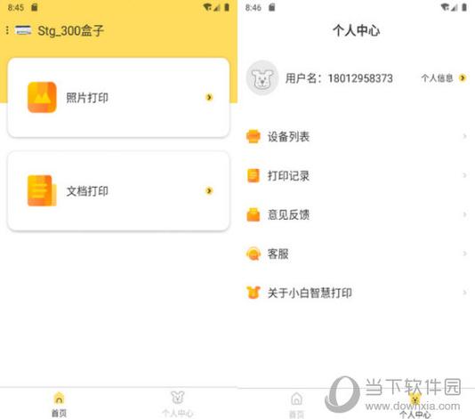 小白打印机免费