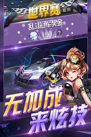 天天飞车下载