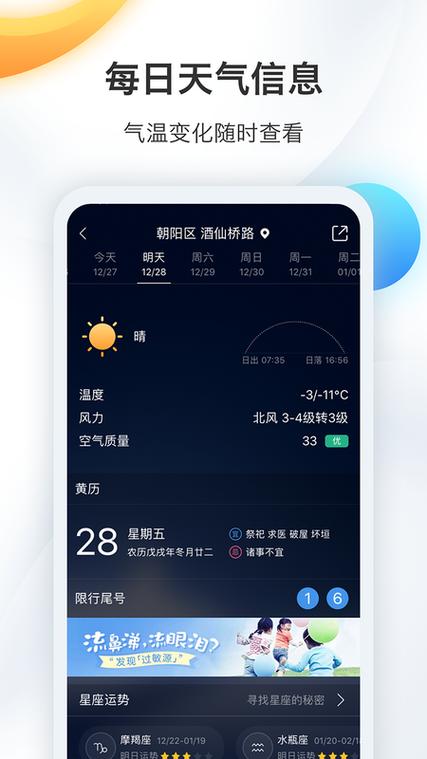 黑墨迹天气预报