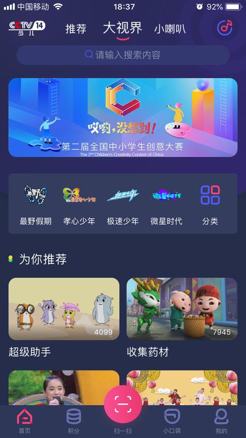央视少儿客户端下载
