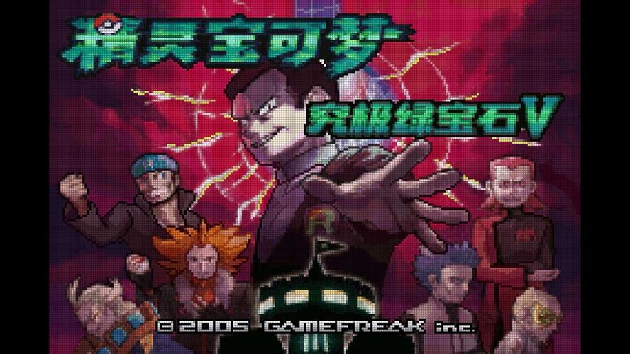 口袋妖怪究极绿宝石免费正版