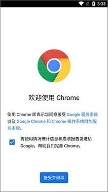 谷歌浏览器安卓