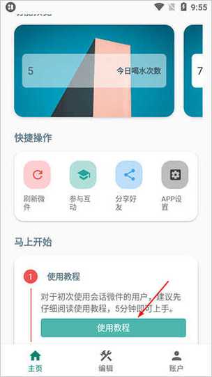 万象小组件破解