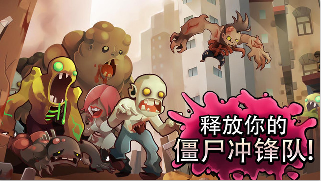 僵尸冲锋队最新版