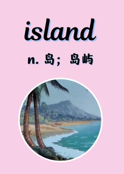 island安