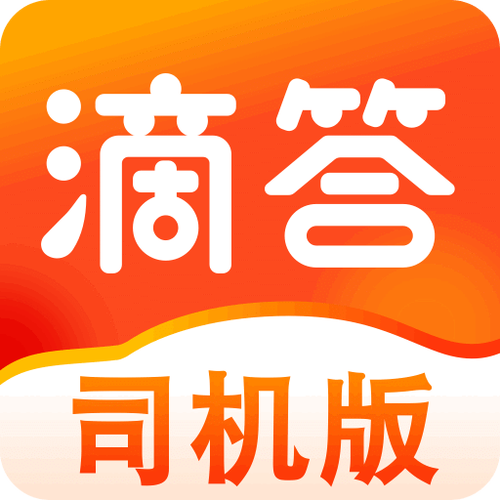 嘀嗒出行自动抢安装版