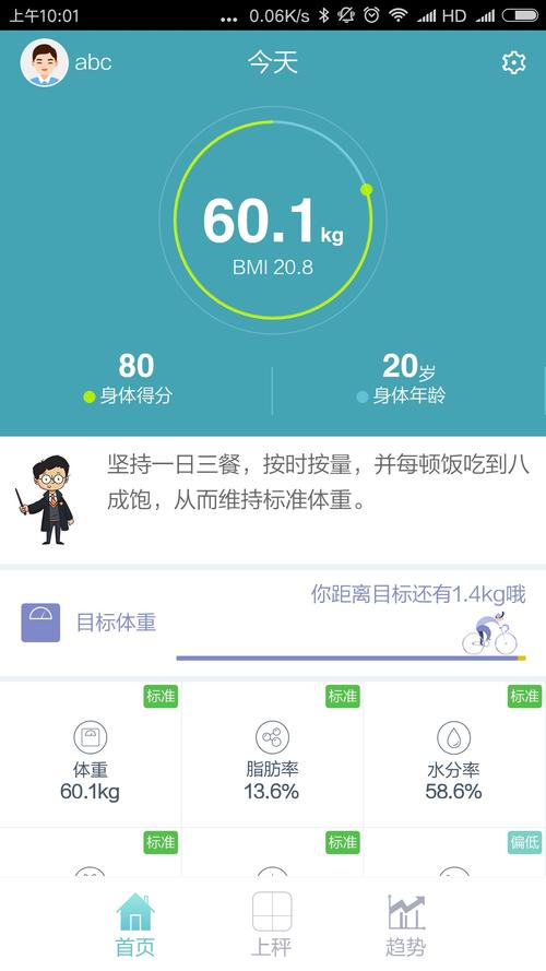 华为智能体脂秤