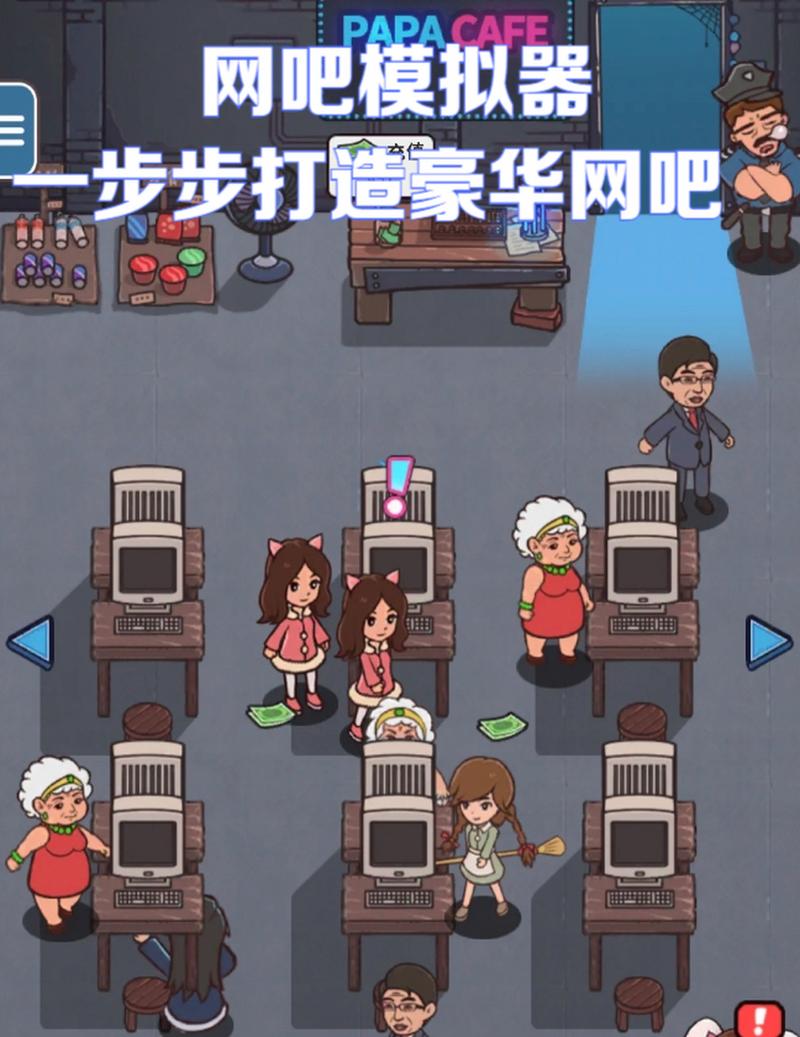 网吧经营模拟器