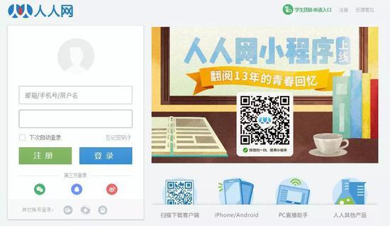 旧版人人网登录平台