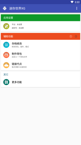 迷你世界XG辅助器2021