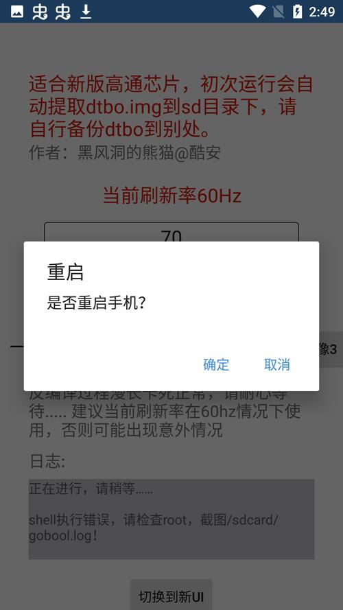 强制修改刷新率安卓破解国际版