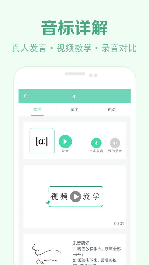 学音标的app