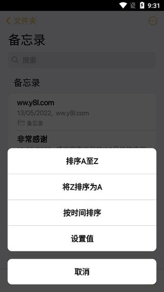 模仿苹果备忘录的