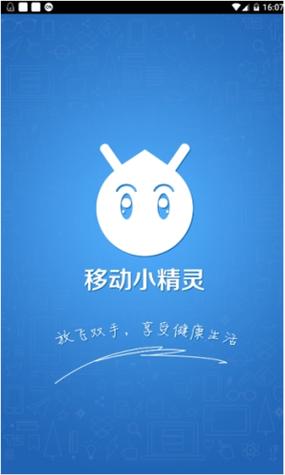 移动小精灵脚本破解无广告正版