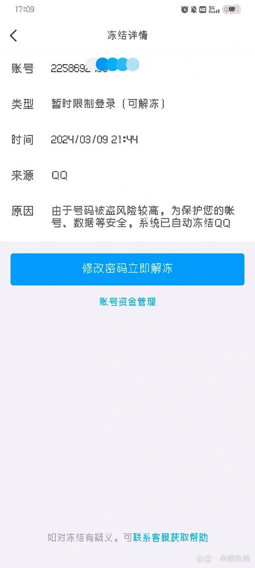 qq号盗号器