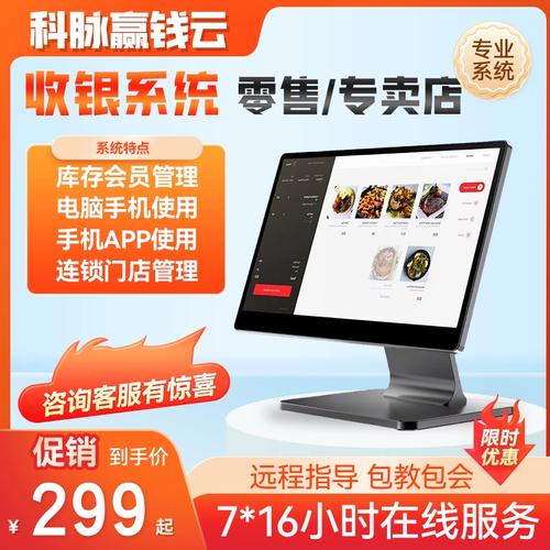 科脉赢钱云pos零售版