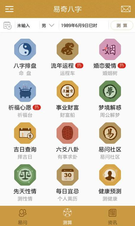 易奇八字