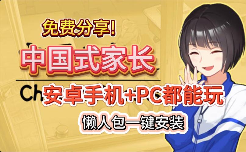 中国式家长手游新版