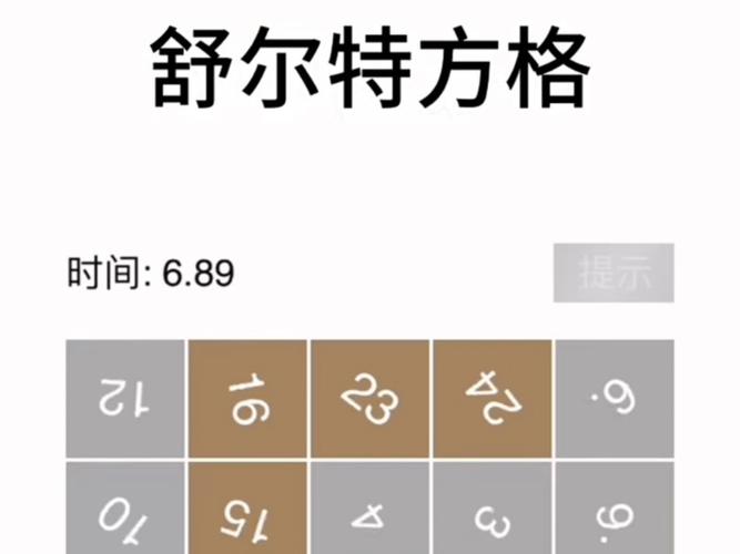 免费舒尔特方格正版