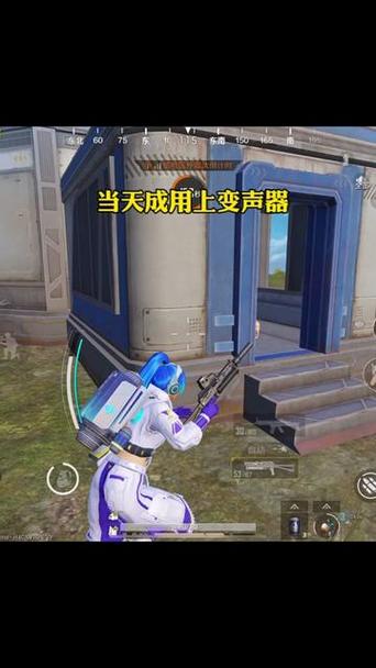 和平精英变声器