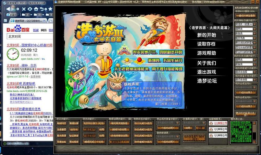 造梦西游3修改大师修复完整版