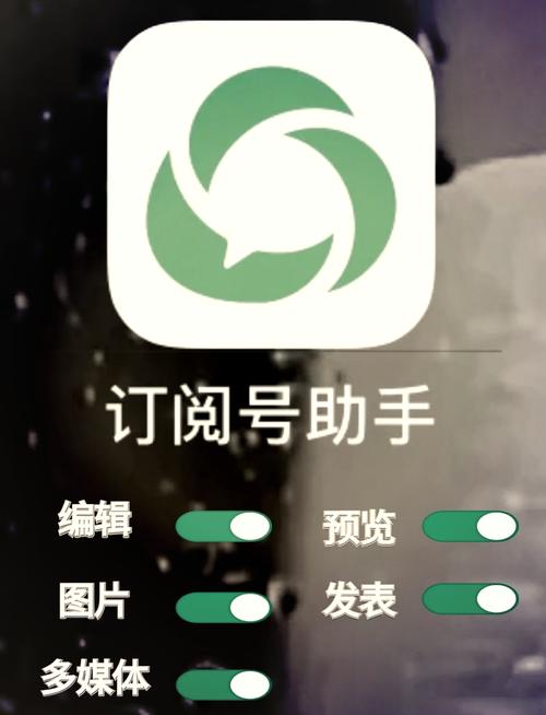 订阅号助手电脑版下载永久vip无广告